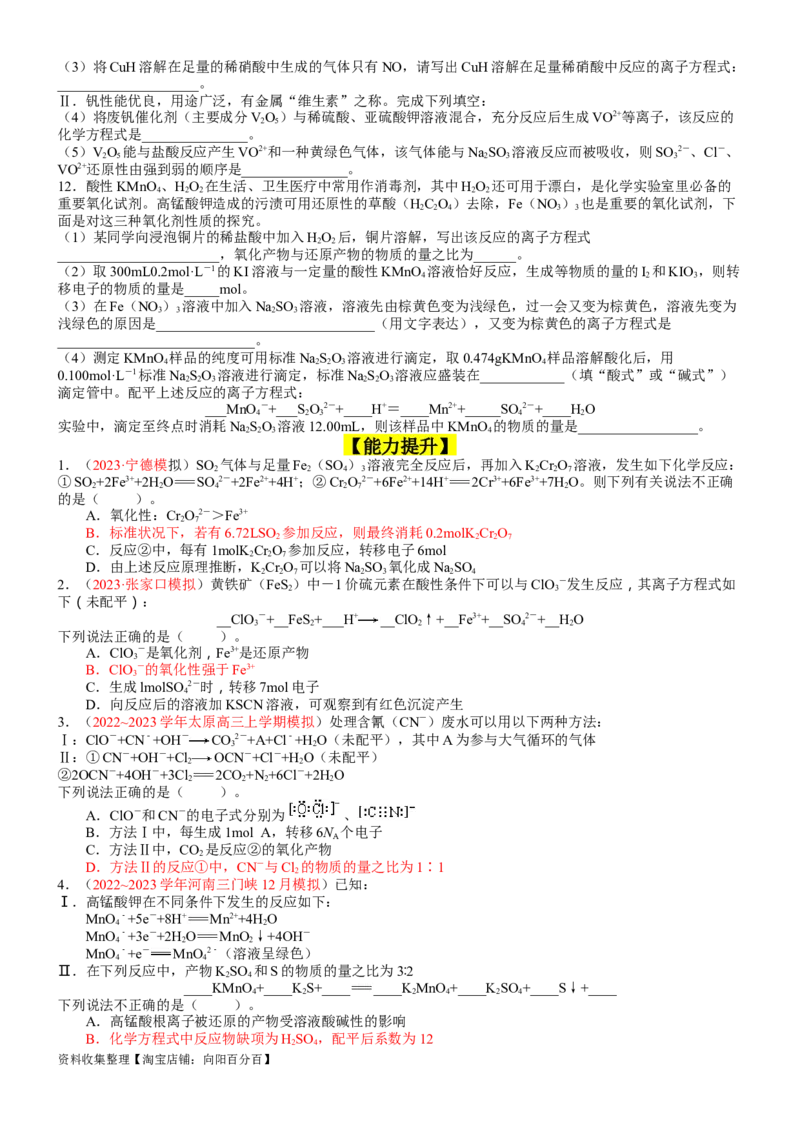 考点05氧化还原反应方程式的配平与计算（核心考点精讲精练）-备战2024年高考化学一轮复习考点帮（新高考专用）（学生版）_05高考化学_新高考复习资料_2024年新高考资料_一轮复习资料