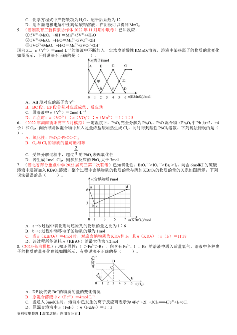 考点05氧化还原反应方程式的配平与计算（核心考点精讲精练）-备战2024年高考化学一轮复习考点帮（新高考专用）（学生版）_05高考化学_新高考复习资料_2024年新高考资料_一轮复习资料