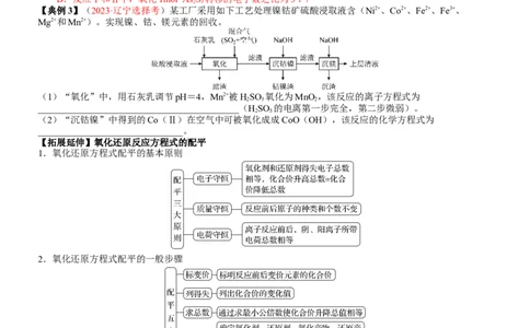 考点05氧化还原反应方程式的配平与计算（核心考点精讲精练）-备战2024年高考化学一轮复习考点帮（新高考专用）（学生版）_05高考化学_新高考复习资料_2024年新高考资料_一轮复习资料