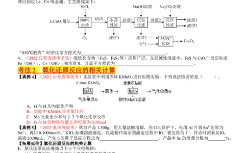 考点05氧化还原反应方程式的配平与计算（核心考点精讲精练）-备战2024年高考化学一轮复习考点帮（新高考专用）（学生版）_05高考化学_新高考复习资料_2024年新高考资料_一轮复习资料