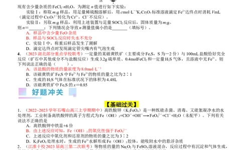 考点05氧化还原反应方程式的配平与计算（核心考点精讲精练）-备战2024年高考化学一轮复习考点帮（新高考专用）（学生版）_05高考化学_新高考复习资料_2024年新高考资料_一轮复习资料