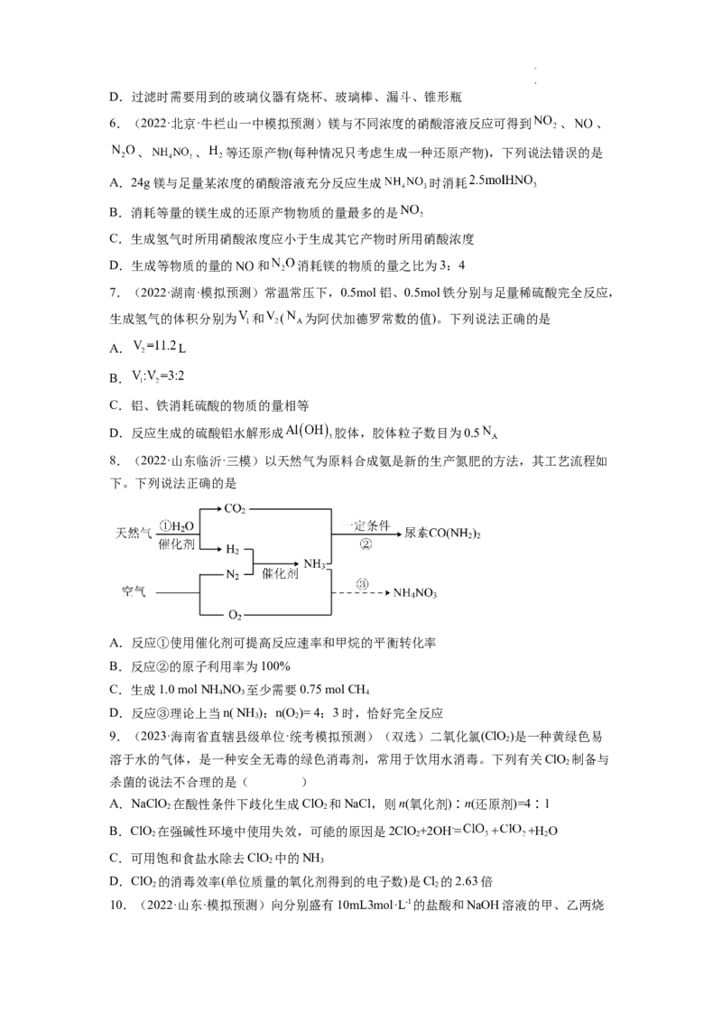 第03讲化学计算的常用方法（练习）（原卷版）_05高考化学_新高考复习资料_2024年新高考资料_一轮复习资料_完2024年高考化学一轮复习讲练测(课件+讲义+练习)（新高考）_讲义+练习