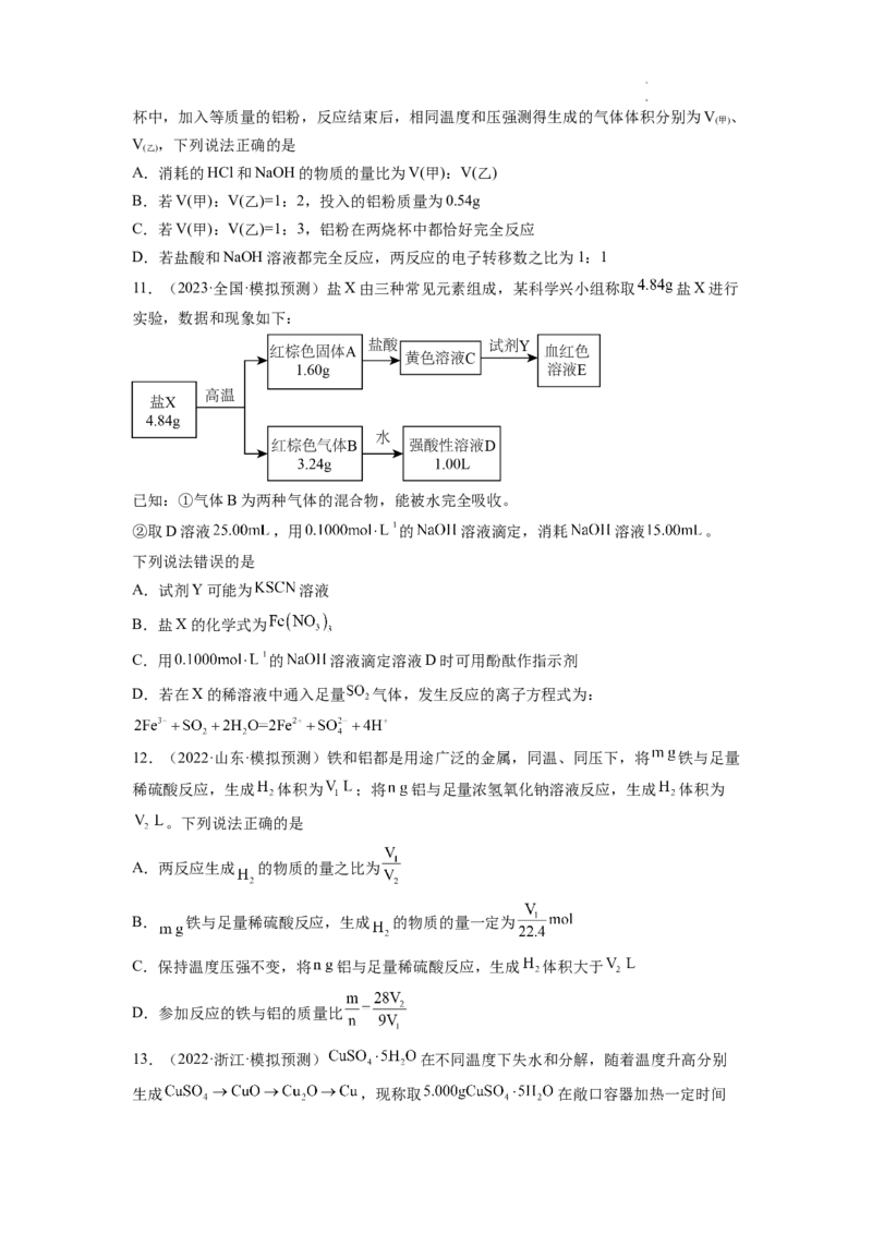 第03讲化学计算的常用方法（练习）（原卷版）_05高考化学_新高考复习资料_2024年新高考资料_一轮复习资料_完2024年高考化学一轮复习讲练测(课件+讲义+练习)（新高考）_讲义+练习