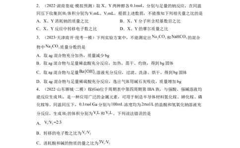 第03讲化学计算的常用方法（练习）（原卷版）_05高考化学_新高考复习资料_2024年新高考资料_一轮复习资料_完2024年高考化学一轮复习讲练测(课件+讲义+练习)（新高考）_讲义+练习