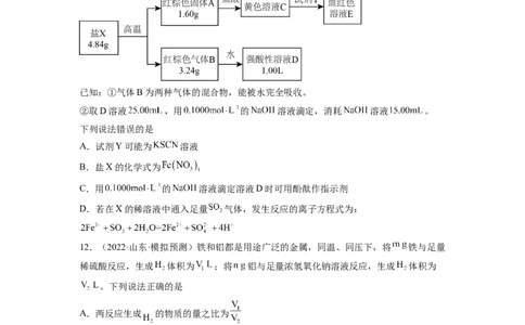 第03讲化学计算的常用方法（练习）（原卷版）_05高考化学_新高考复习资料_2024年新高考资料_一轮复习资料_完2024年高考化学一轮复习讲练测(课件+讲义+练习)（新高考）_讲义+练习
