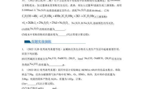 第03讲化学计算的常用方法（练习）（原卷版）_05高考化学_新高考复习资料_2024年新高考资料_一轮复习资料_完2024年高考化学一轮复习讲练测(课件+讲义+练习)（新高考）_讲义+练习