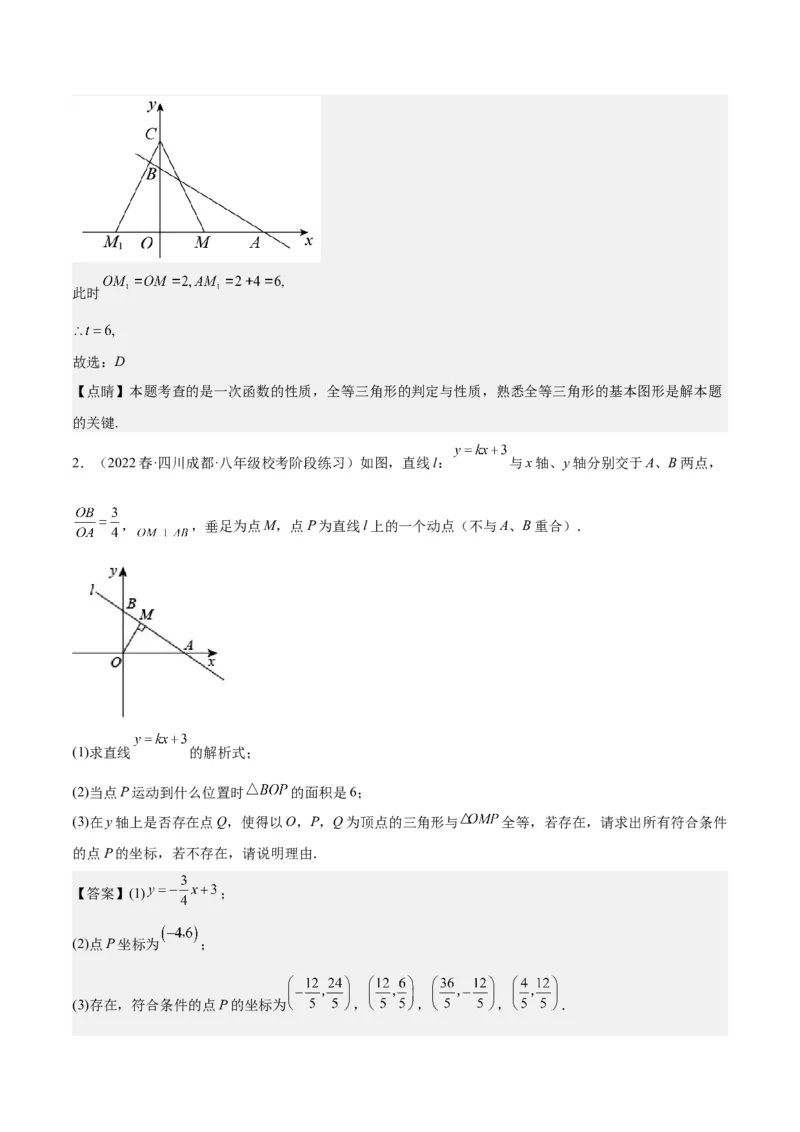 第十九章一次函数（压轴题专练）（教师版）_初中数学_八年级数学下册（人教版）_知识点汇总-U105_2024版