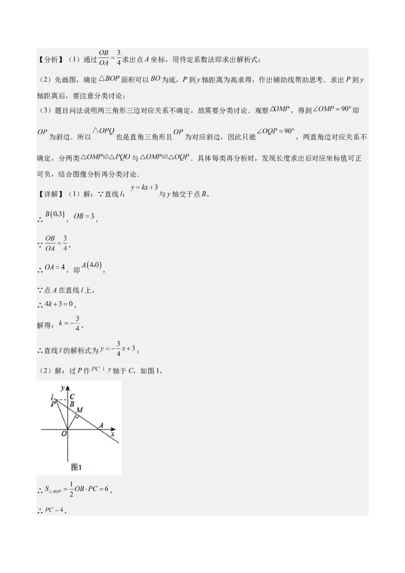 第十九章一次函数（压轴题专练）（教师版）_初中数学_八年级数学下册（人教版）_知识点汇总-U105_2024版