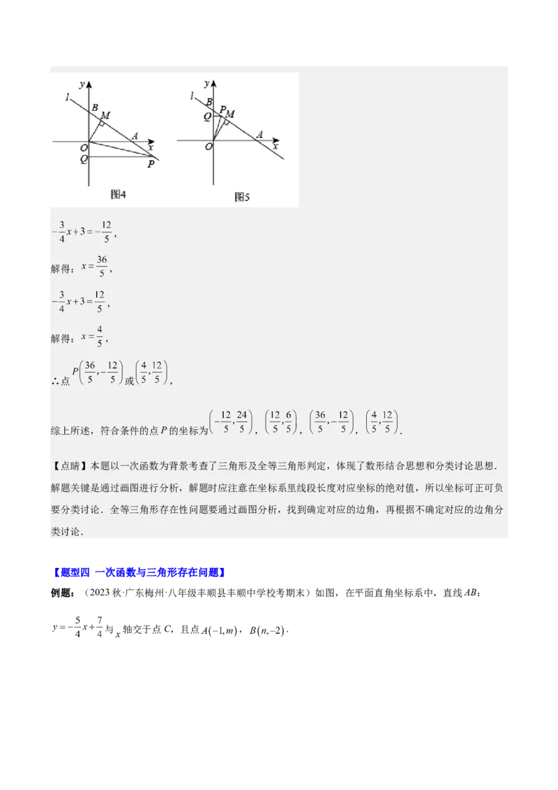 第十九章一次函数（压轴题专练）（教师版）_初中数学_八年级数学下册（人教版）_知识点汇总-U105_2024版