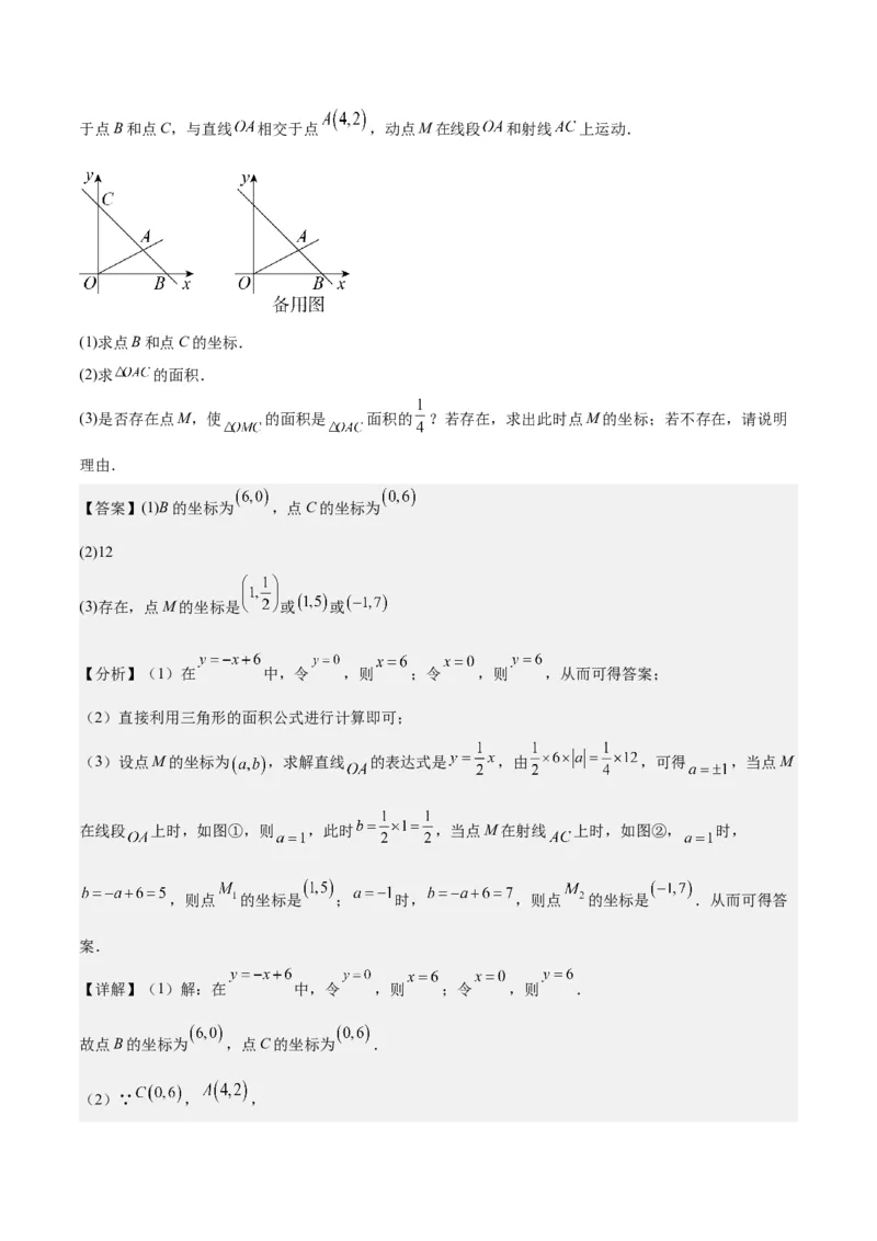 第十九章一次函数（压轴题专练）（教师版）_初中数学_八年级数学下册（人教版）_知识点汇总-U105_2024版