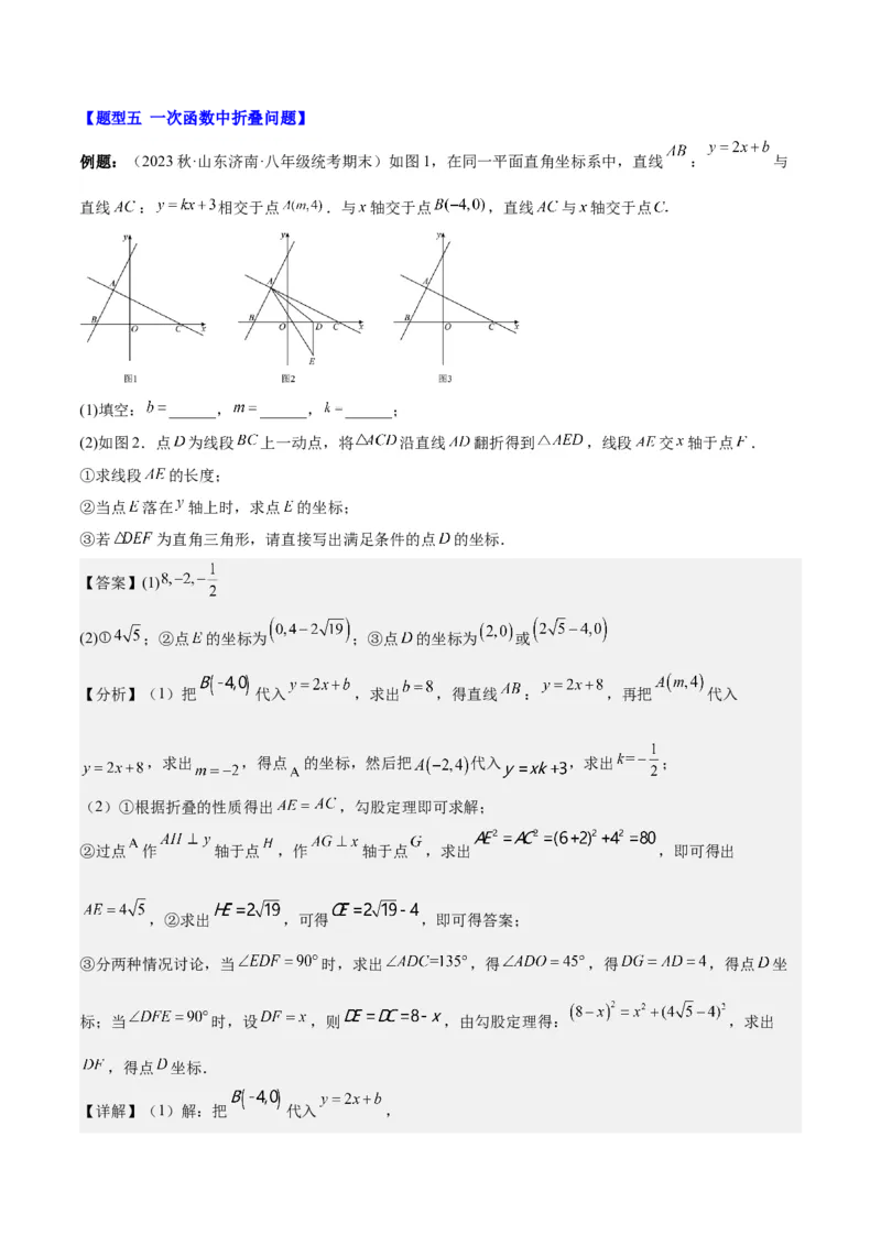 第十九章一次函数（压轴题专练）（教师版）_初中数学_八年级数学下册（人教版）_知识点汇总-U105_2024版
