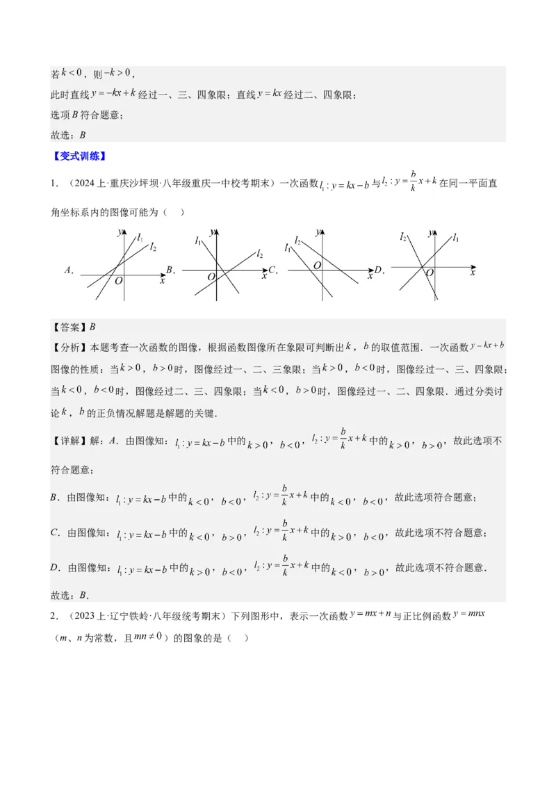 第十九章一次函数（压轴题专练）（教师版）_初中数学_八年级数学下册（人教版）_知识点汇总-U105_2024版