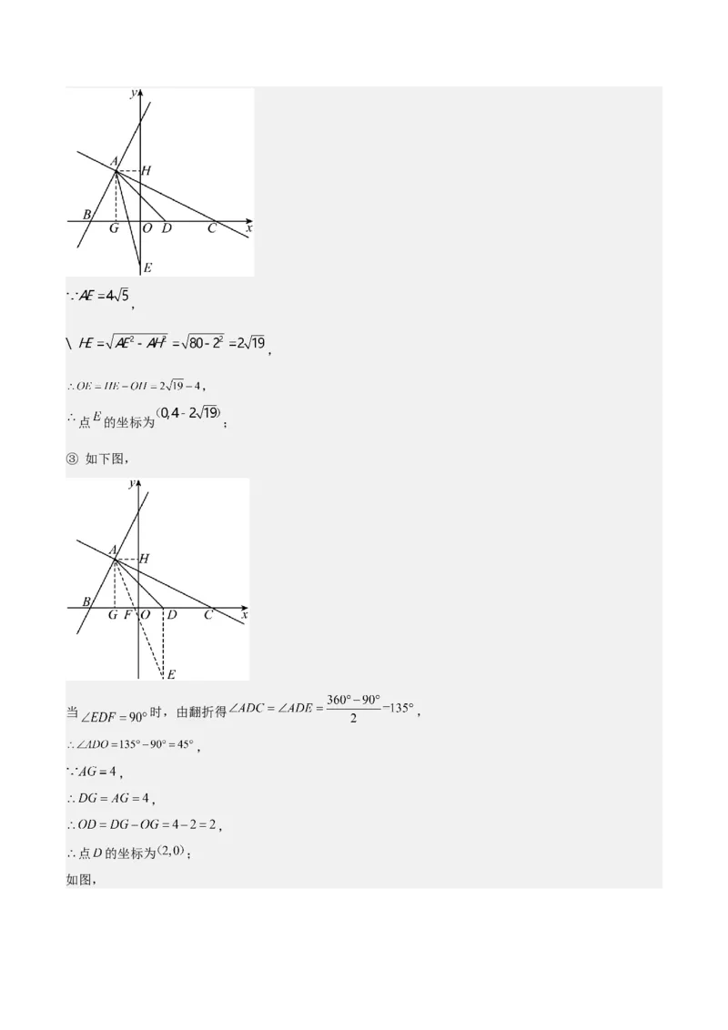 第十九章一次函数（压轴题专练）（教师版）_初中数学_八年级数学下册（人教版）_知识点汇总-U105_2024版