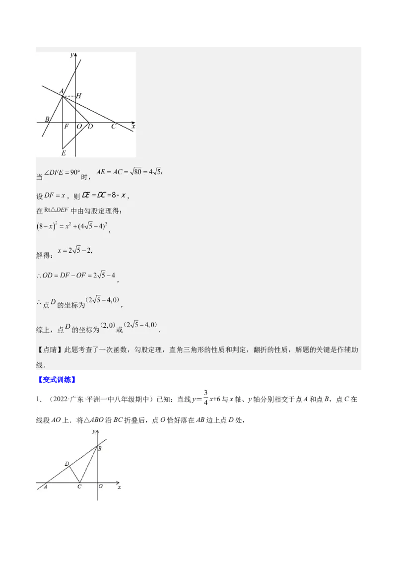 第十九章一次函数（压轴题专练）（教师版）_初中数学_八年级数学下册（人教版）_知识点汇总-U105_2024版