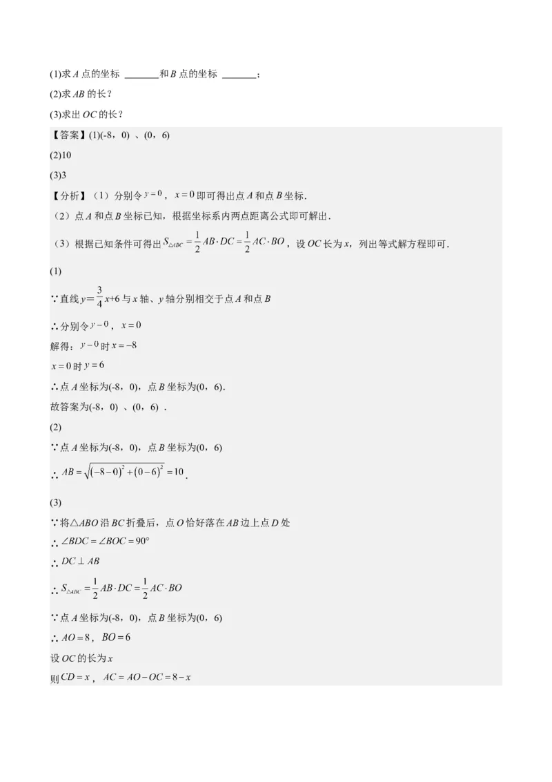 第十九章一次函数（压轴题专练）（教师版）_初中数学_八年级数学下册（人教版）_知识点汇总-U105_2024版
