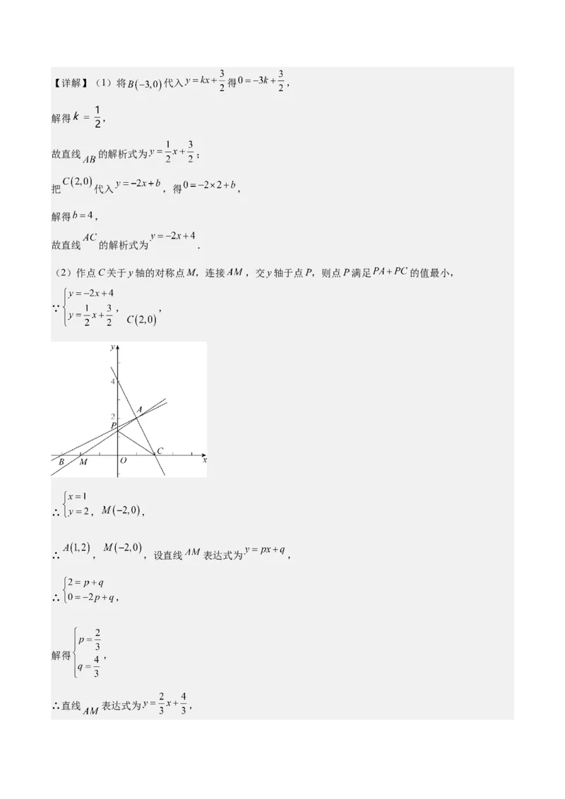 第十九章一次函数（压轴题专练）（教师版）_初中数学_八年级数学下册（人教版）_知识点汇总-U105_2024版
