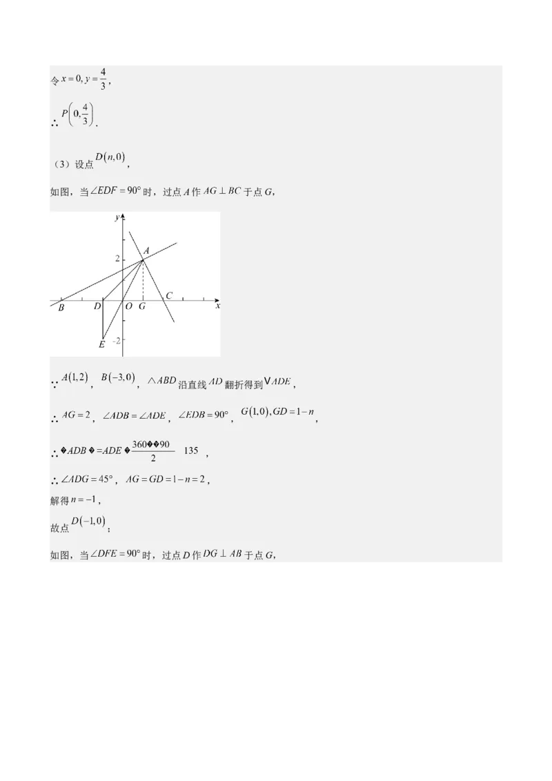 第十九章一次函数（压轴题专练）（教师版）_初中数学_八年级数学下册（人教版）_知识点汇总-U105_2024版