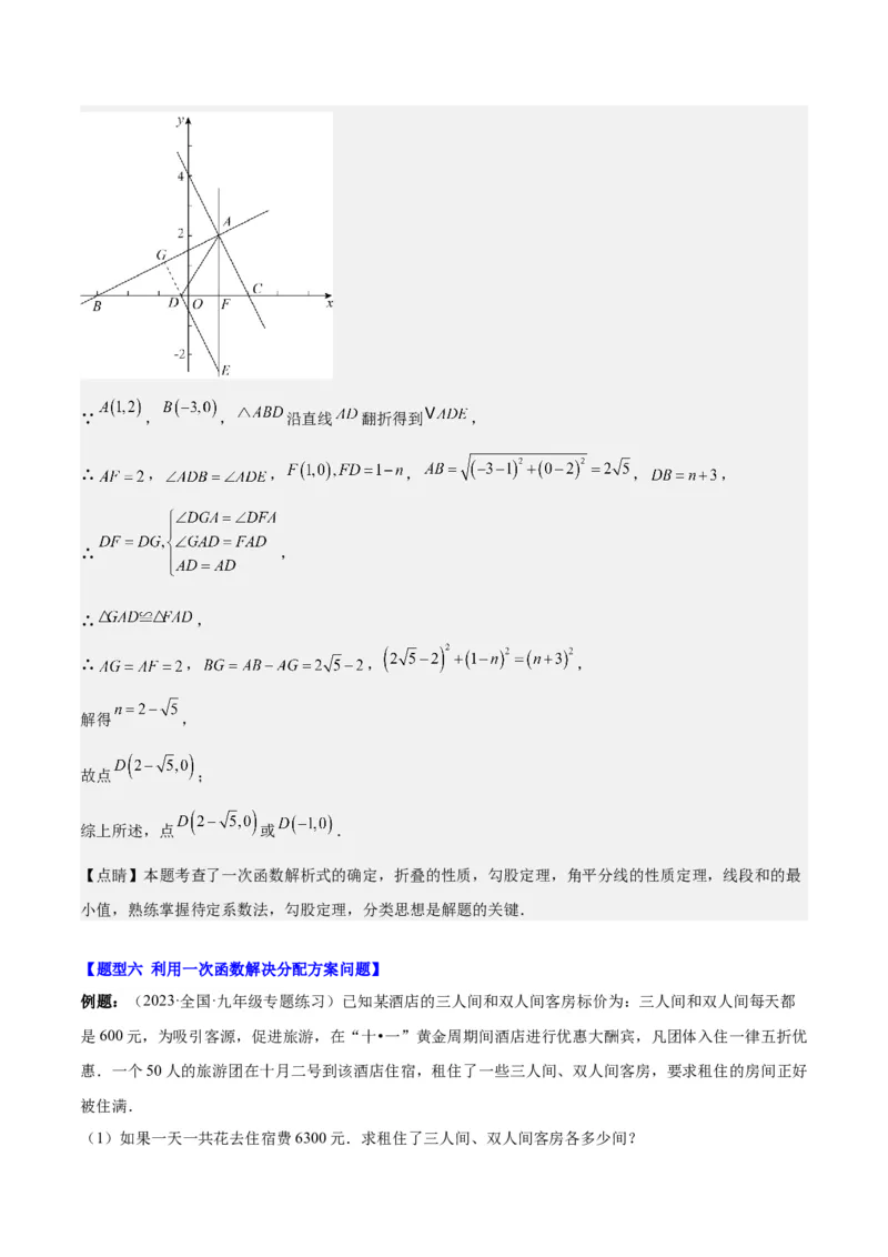 第十九章一次函数（压轴题专练）（教师版）_初中数学_八年级数学下册（人教版）_知识点汇总-U105_2024版