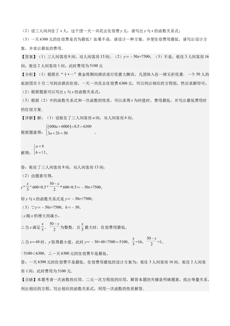 第十九章一次函数（压轴题专练）（教师版）_初中数学_八年级数学下册（人教版）_知识点汇总-U105_2024版