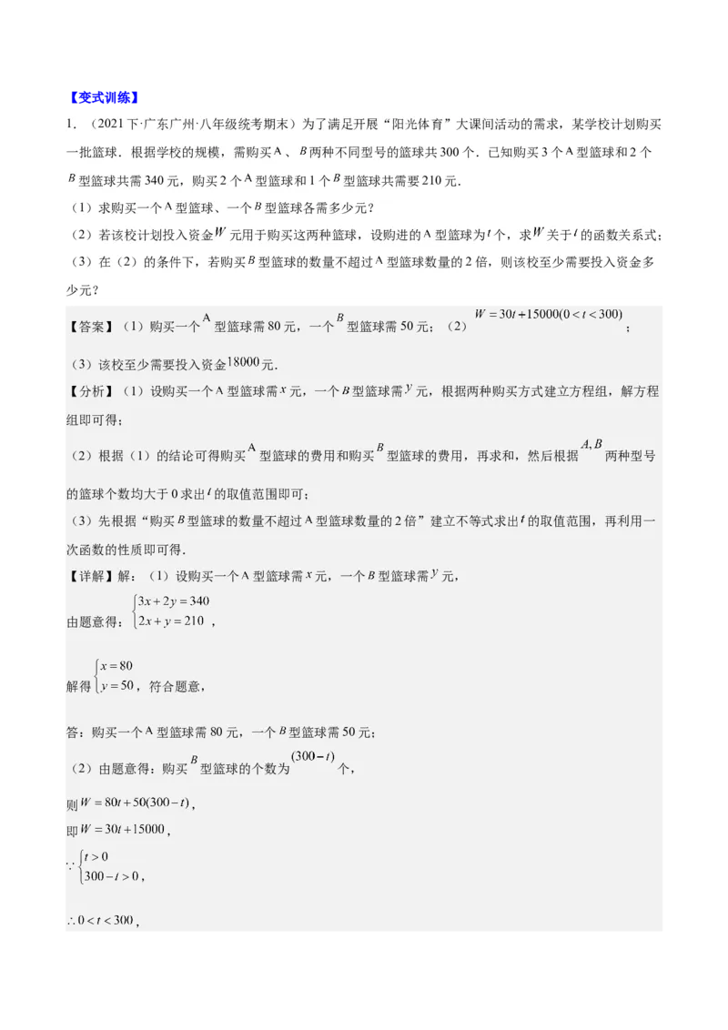 第十九章一次函数（压轴题专练）（教师版）_初中数学_八年级数学下册（人教版）_知识点汇总-U105_2024版