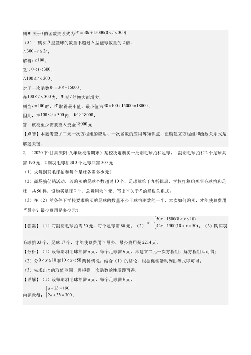第十九章一次函数（压轴题专练）（教师版）_初中数学_八年级数学下册（人教版）_知识点汇总-U105_2024版