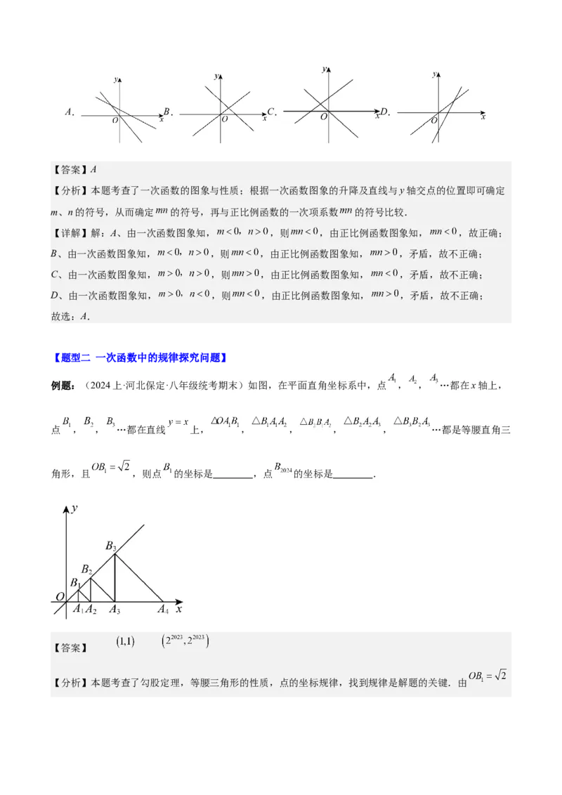 第十九章一次函数（压轴题专练）（教师版）_初中数学_八年级数学下册（人教版）_知识点汇总-U105_2024版