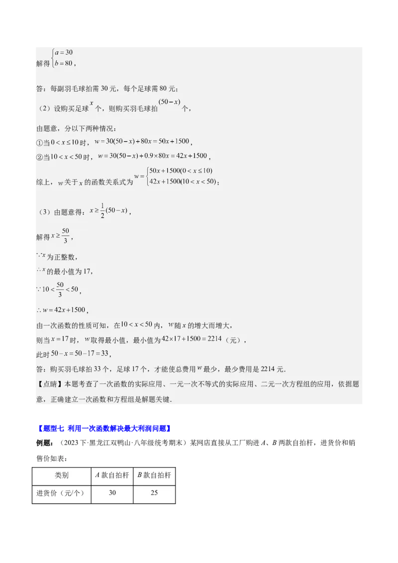第十九章一次函数（压轴题专练）（教师版）_初中数学_八年级数学下册（人教版）_知识点汇总-U105_2024版