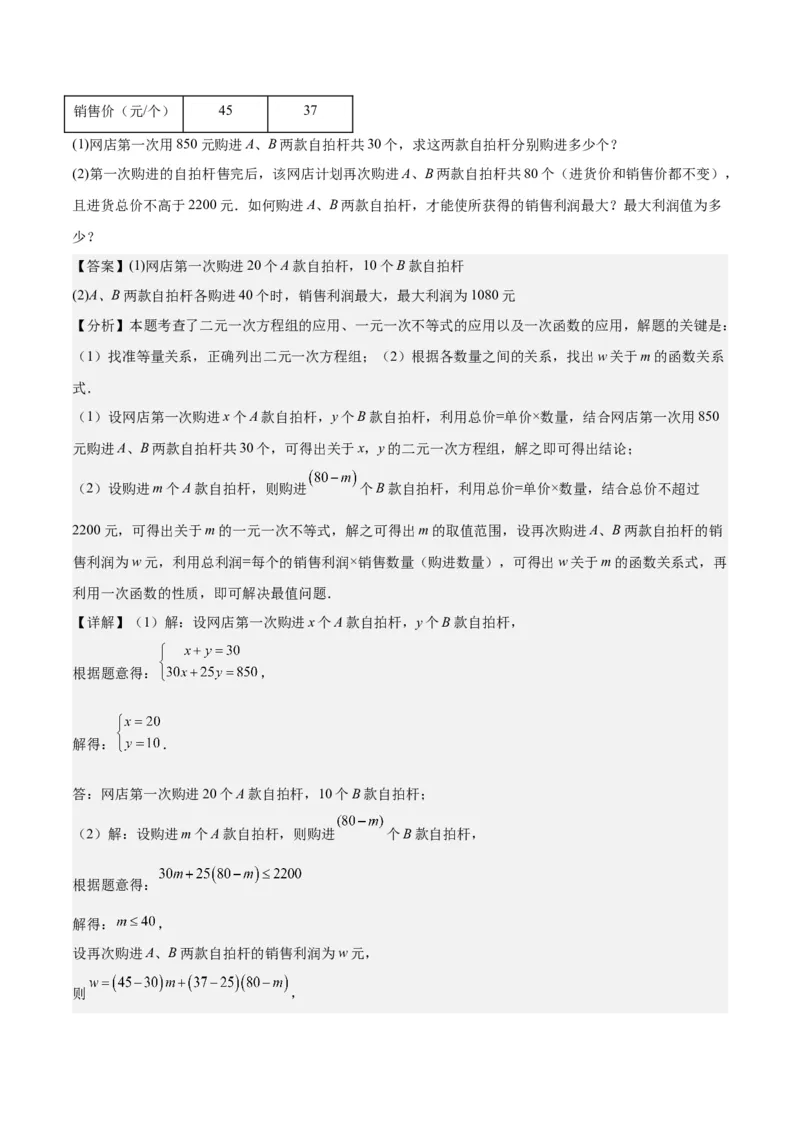 第十九章一次函数（压轴题专练）（教师版）_初中数学_八年级数学下册（人教版）_知识点汇总-U105_2024版