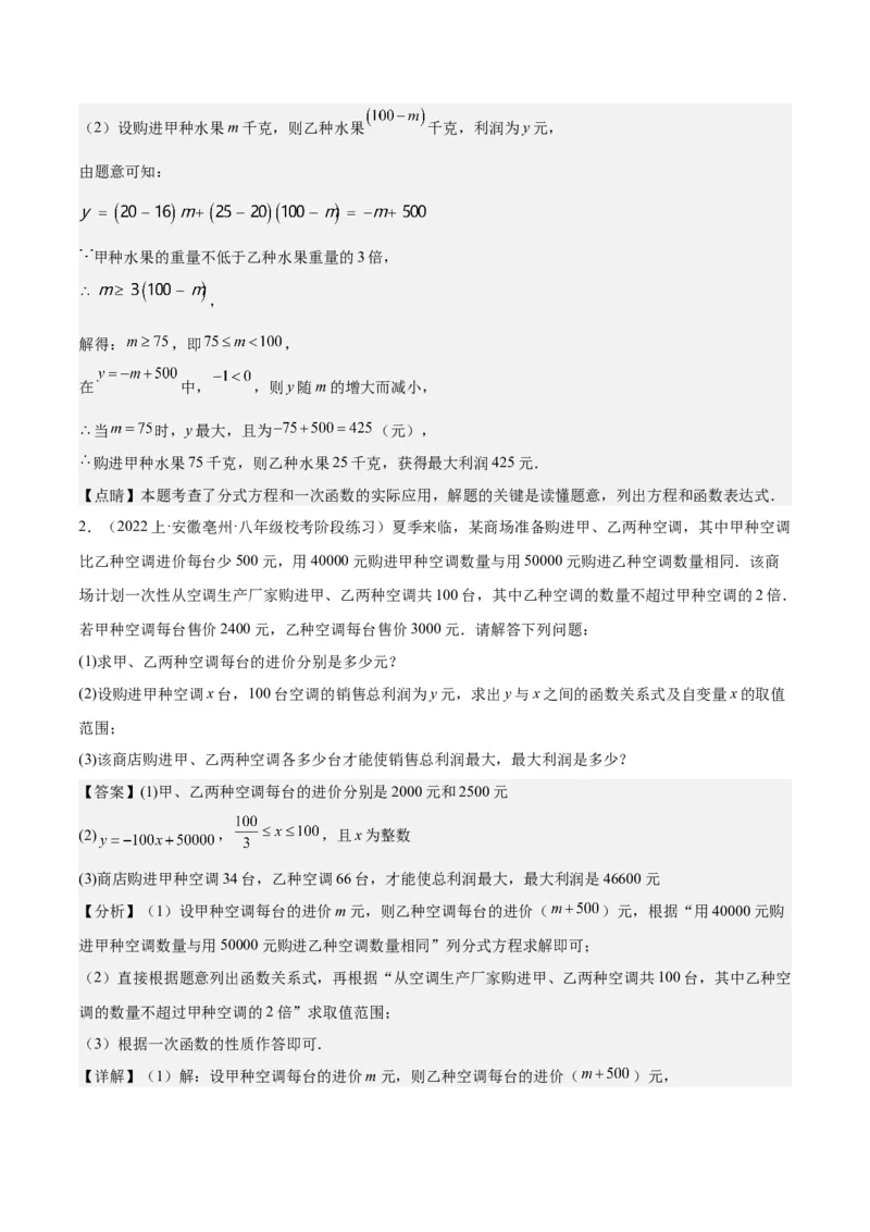 第十九章一次函数（压轴题专练）（教师版）_初中数学_八年级数学下册（人教版）_知识点汇总-U105_2024版