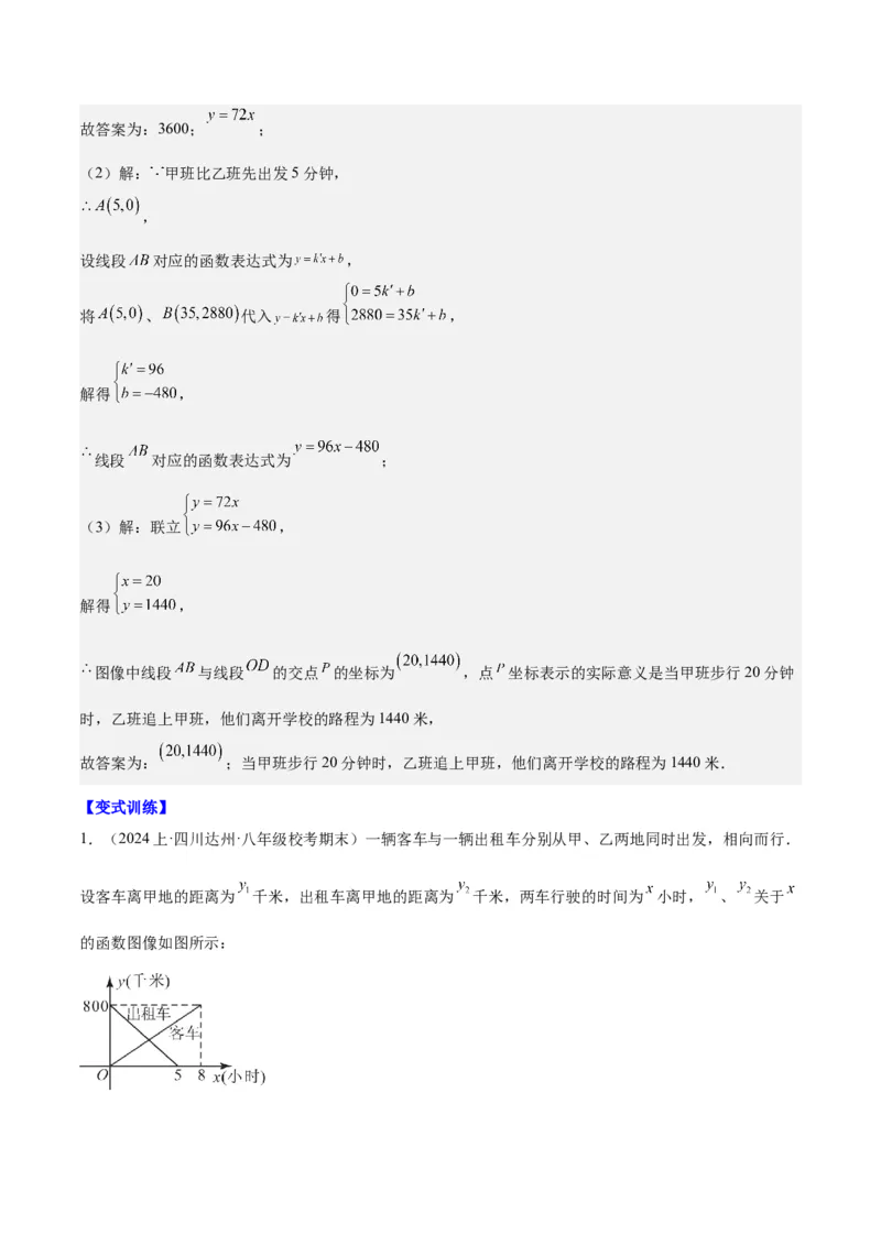 第十九章一次函数（压轴题专练）（教师版）_初中数学_八年级数学下册（人教版）_知识点汇总-U105_2024版