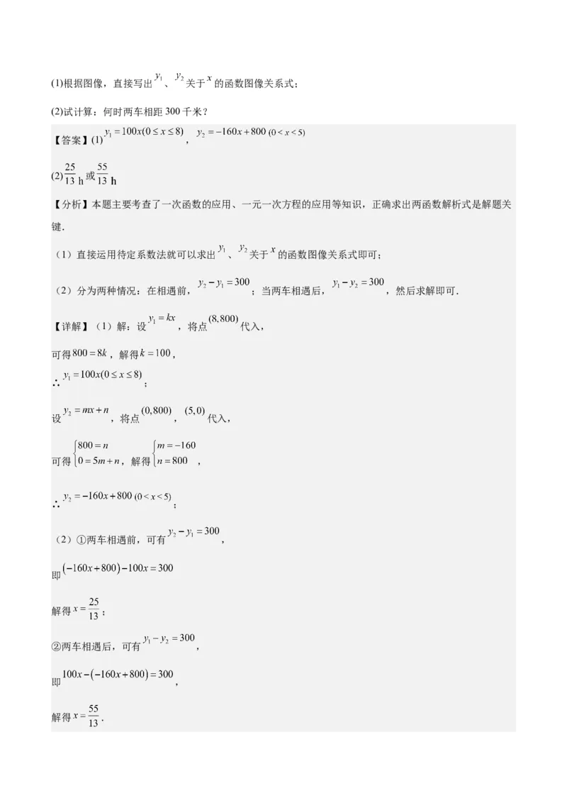 第十九章一次函数（压轴题专练）（教师版）_初中数学_八年级数学下册（人教版）_知识点汇总-U105_2024版