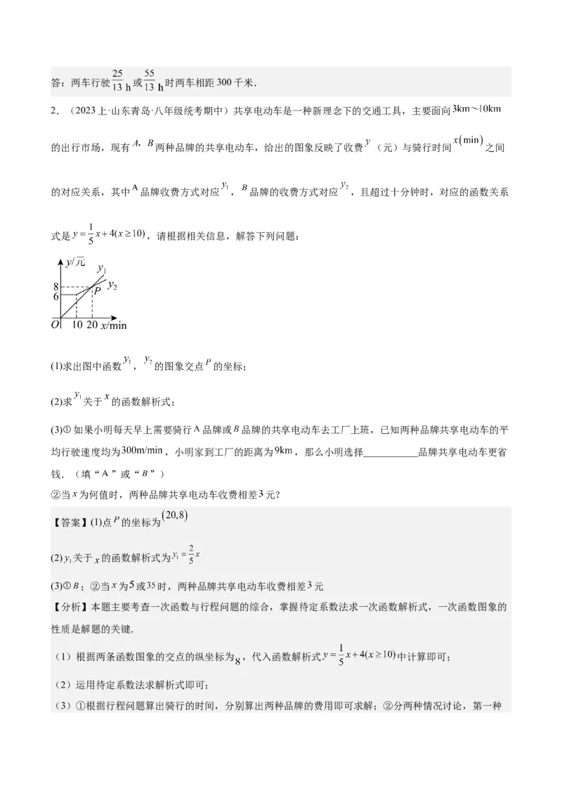 第十九章一次函数（压轴题专练）（教师版）_初中数学_八年级数学下册（人教版）_知识点汇总-U105_2024版