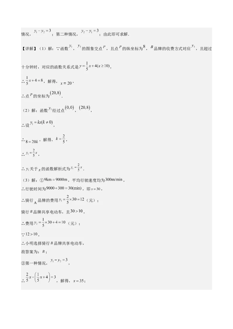第十九章一次函数（压轴题专练）（教师版）_初中数学_八年级数学下册（人教版）_知识点汇总-U105_2024版