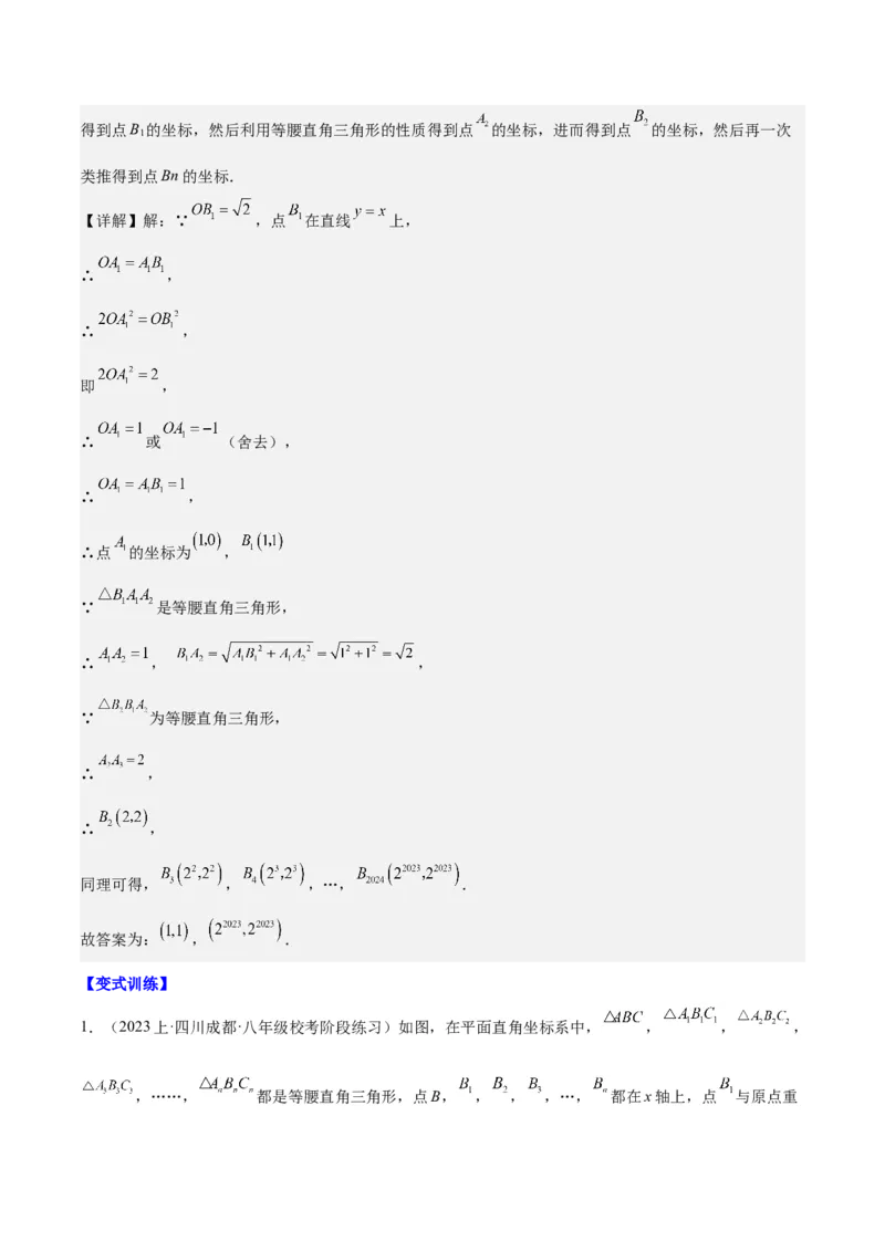 第十九章一次函数（压轴题专练）（教师版）_初中数学_八年级数学下册（人教版）_知识点汇总-U105_2024版