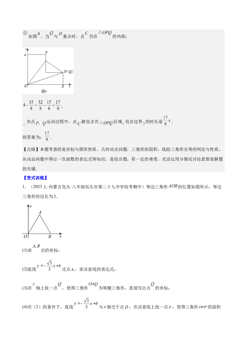 第十九章一次函数（压轴题专练）（教师版）_初中数学_八年级数学下册（人教版）_知识点汇总-U105_2024版