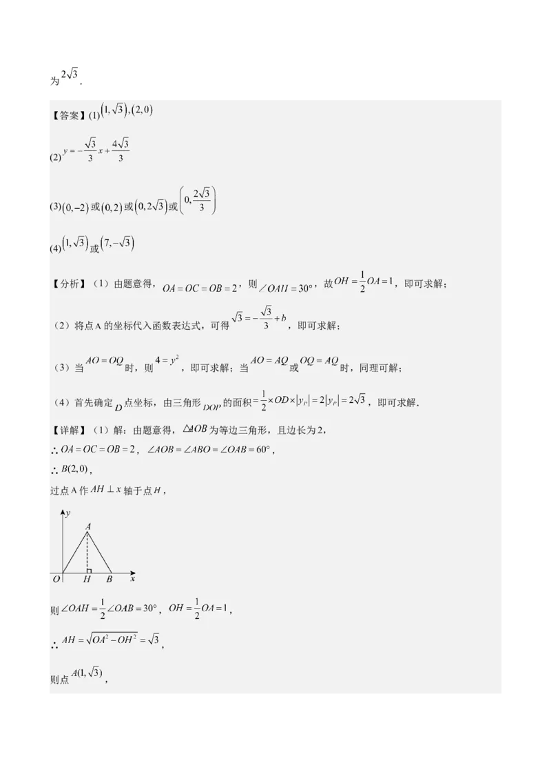 第十九章一次函数（压轴题专练）（教师版）_初中数学_八年级数学下册（人教版）_知识点汇总-U105_2024版