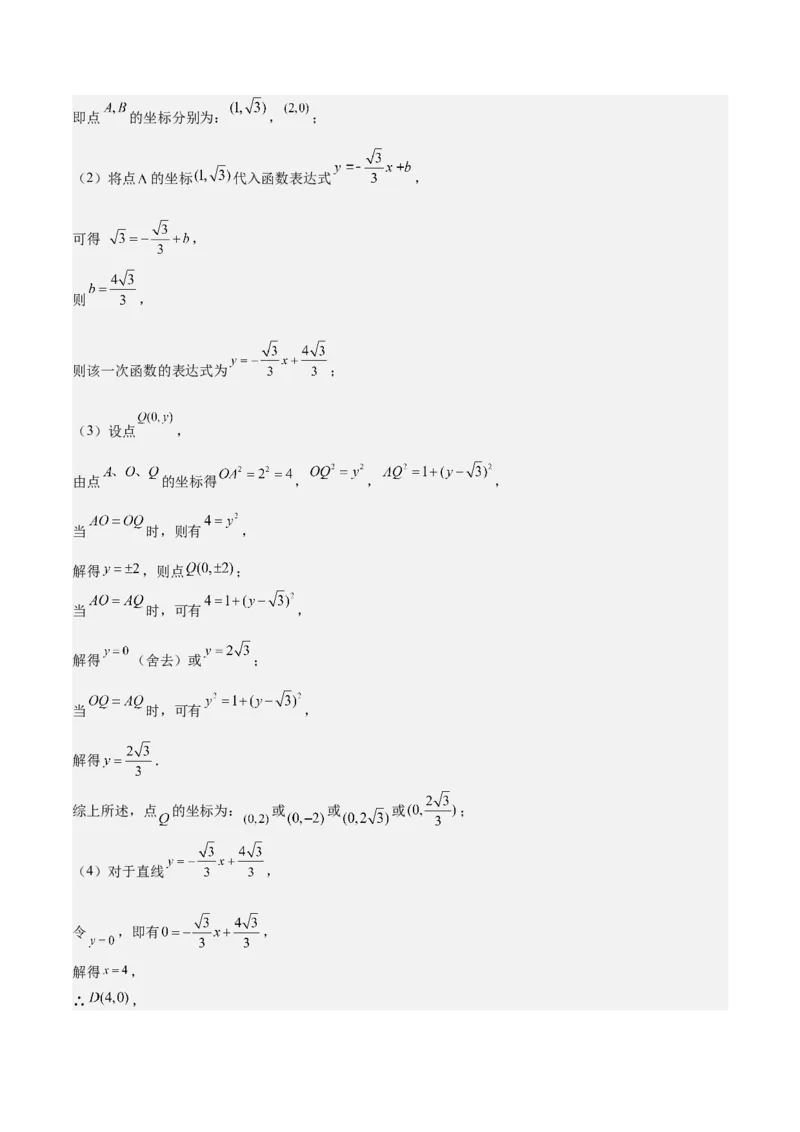 第十九章一次函数（压轴题专练）（教师版）_初中数学_八年级数学下册（人教版）_知识点汇总-U105_2024版