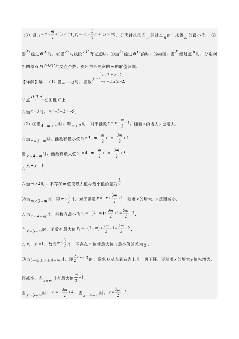 第十九章一次函数（压轴题专练）（教师版）_初中数学_八年级数学下册（人教版）_知识点汇总-U105_2024版