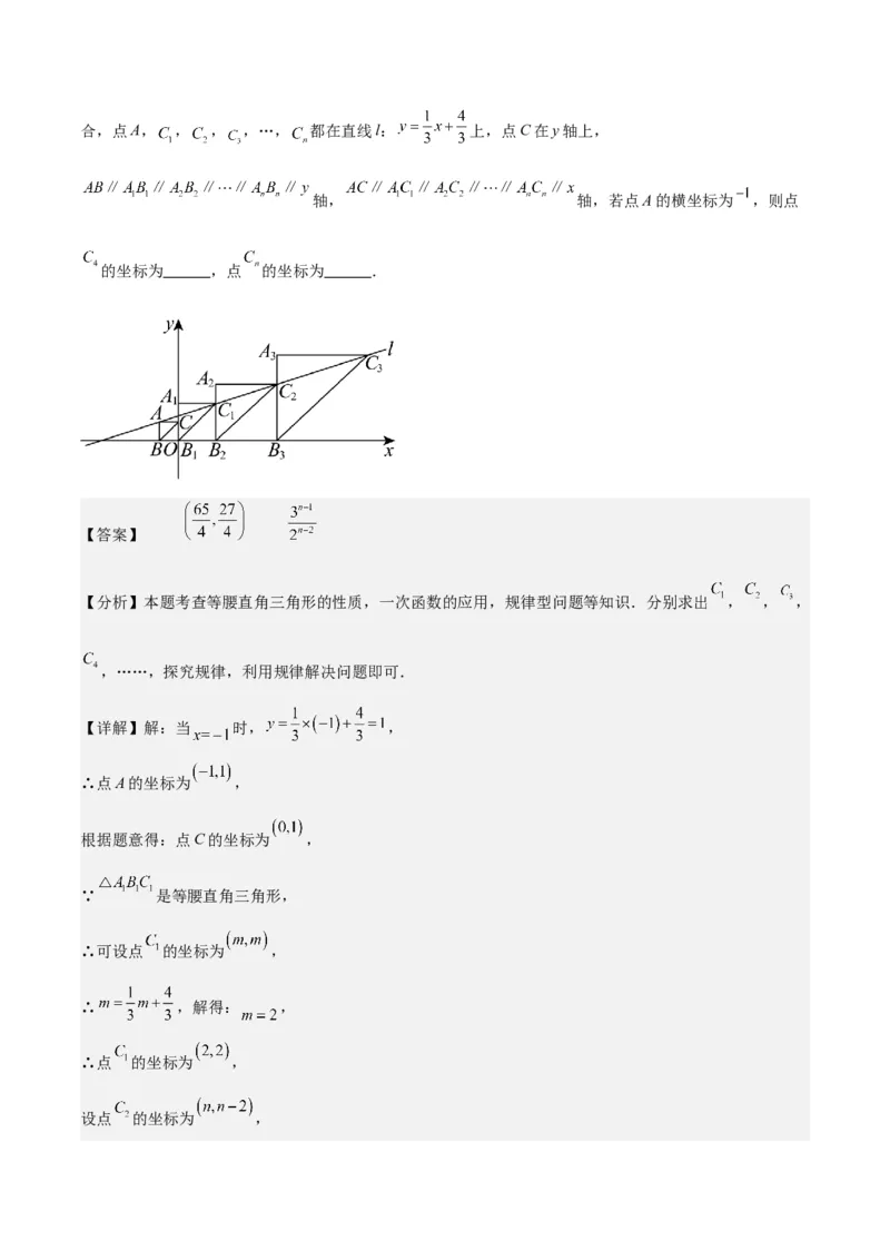 第十九章一次函数（压轴题专练）（教师版）_初中数学_八年级数学下册（人教版）_知识点汇总-U105_2024版