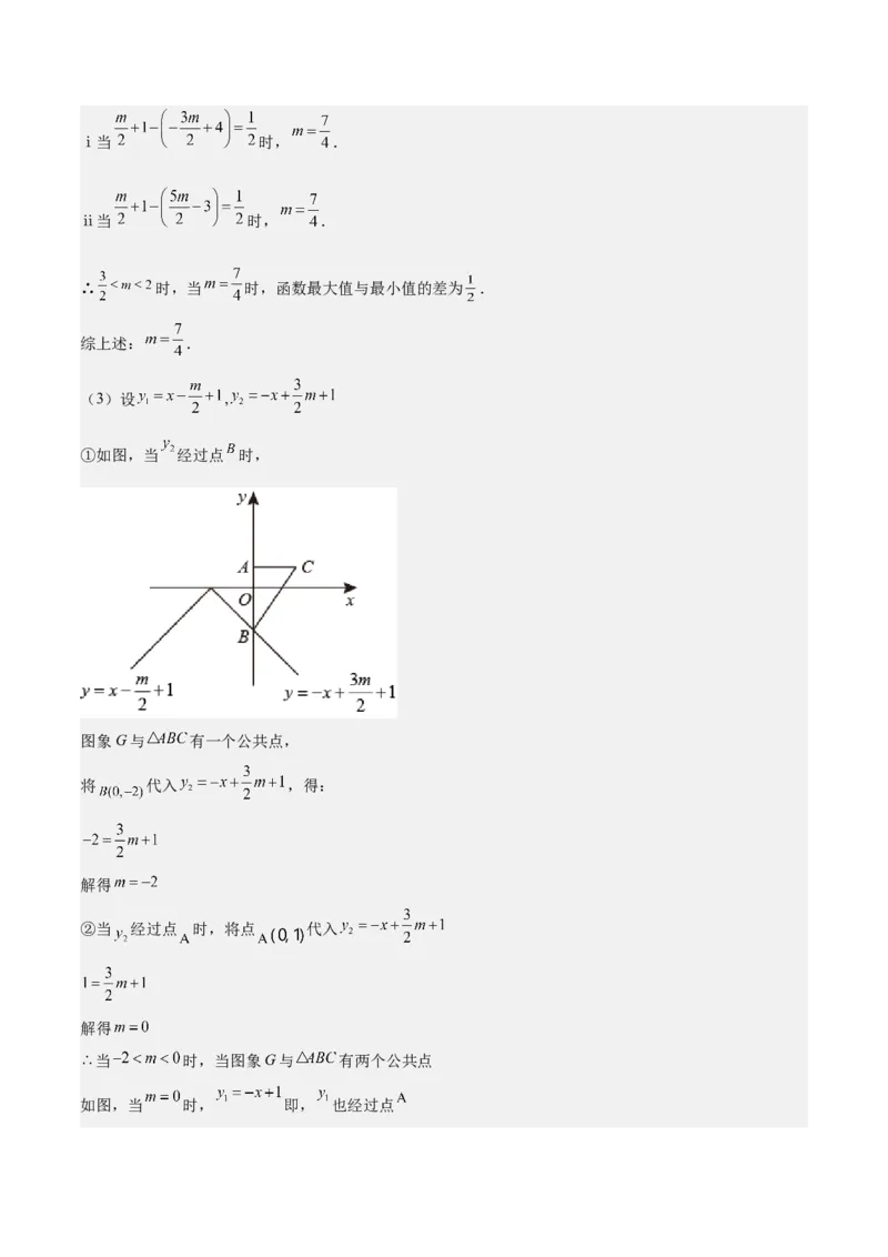 第十九章一次函数（压轴题专练）（教师版）_初中数学_八年级数学下册（人教版）_知识点汇总-U105_2024版