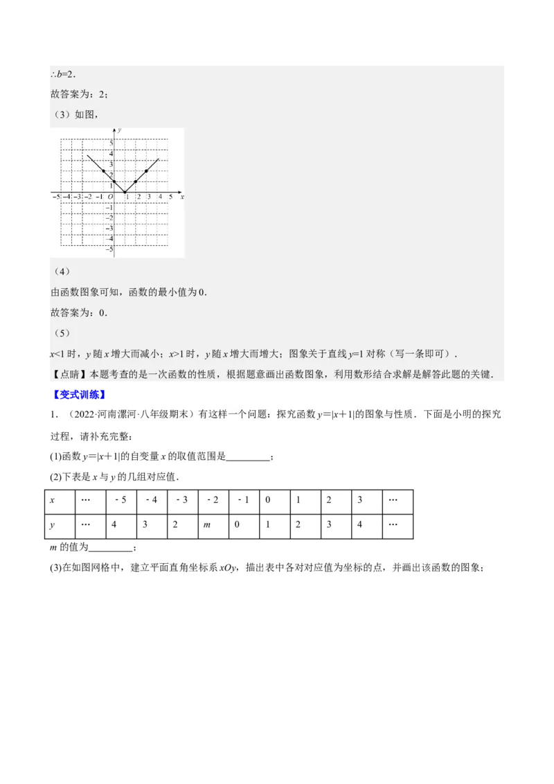 第十九章一次函数（压轴题专练）（教师版）_初中数学_八年级数学下册（人教版）_知识点汇总-U105_2024版