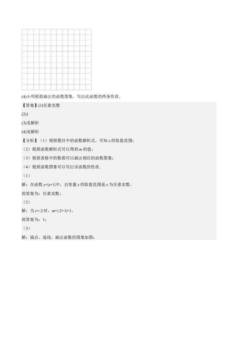 第十九章一次函数（压轴题专练）（教师版）_初中数学_八年级数学下册（人教版）_知识点汇总-U105_2024版
