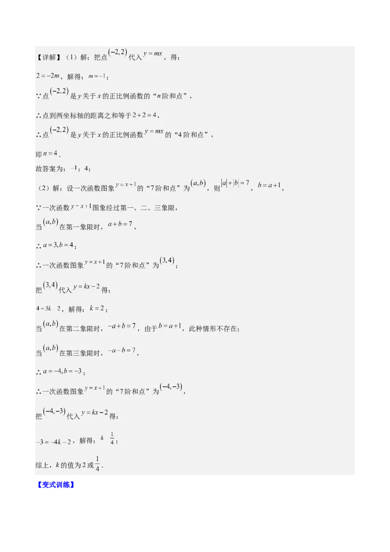 第十九章一次函数（压轴题专练）（教师版）_初中数学_八年级数学下册（人教版）_知识点汇总-U105_2024版