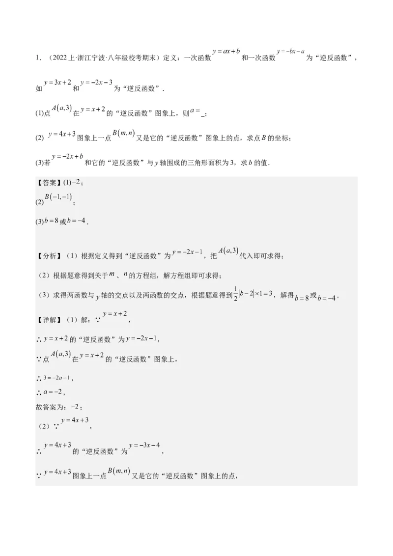 第十九章一次函数（压轴题专练）（教师版）_初中数学_八年级数学下册（人教版）_知识点汇总-U105_2024版