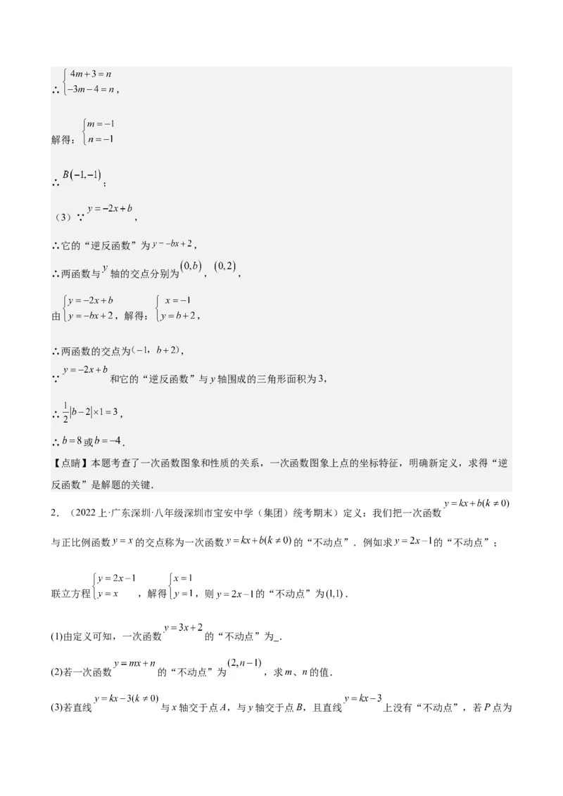 第十九章一次函数（压轴题专练）（教师版）_初中数学_八年级数学下册（人教版）_知识点汇总-U105_2024版