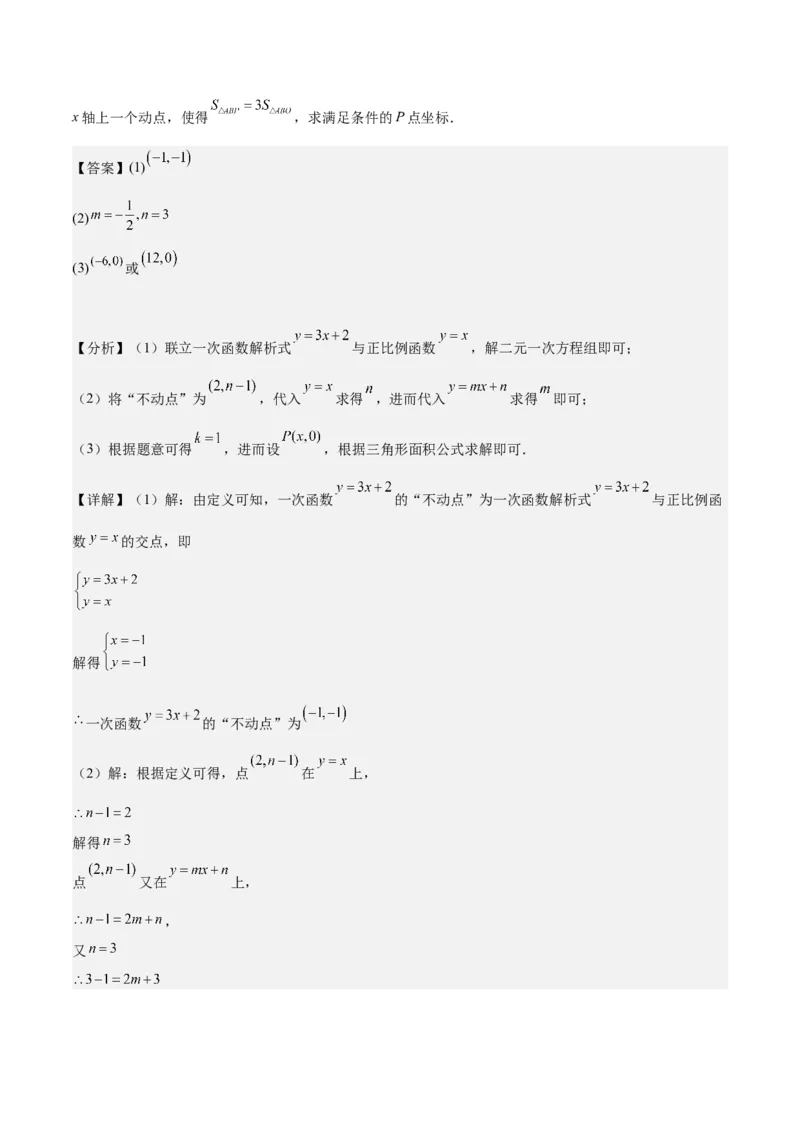 第十九章一次函数（压轴题专练）（教师版）_初中数学_八年级数学下册（人教版）_知识点汇总-U105_2024版