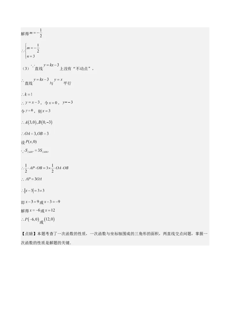 第十九章一次函数（压轴题专练）（教师版）_初中数学_八年级数学下册（人教版）_知识点汇总-U105_2024版