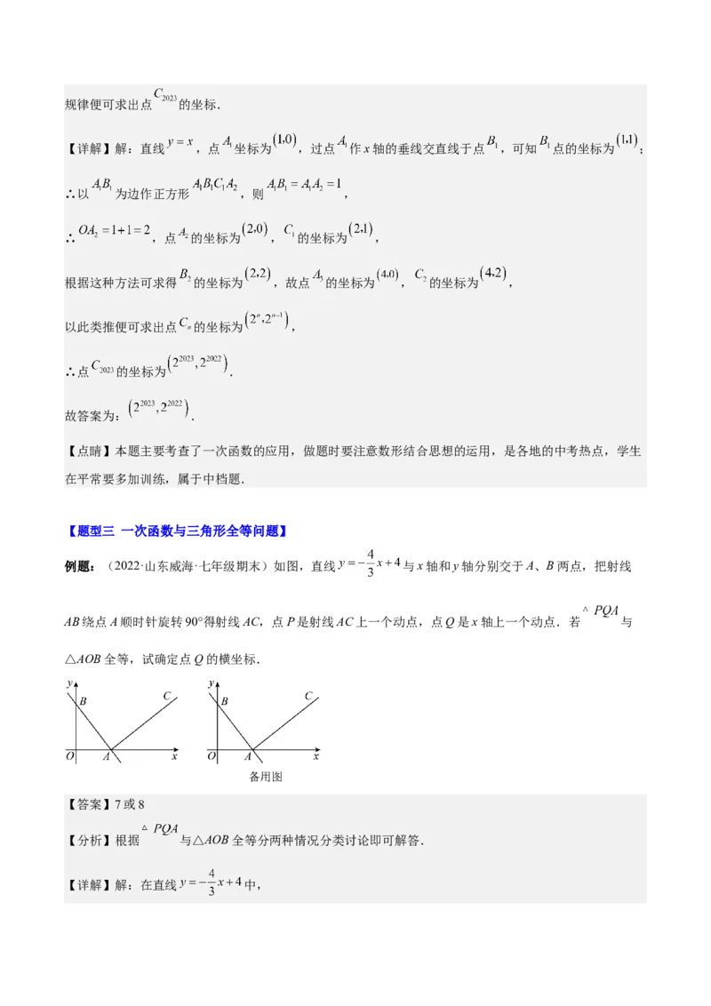 第十九章一次函数（压轴题专练）（教师版）_初中数学_八年级数学下册（人教版）_知识点汇总-U105_2024版