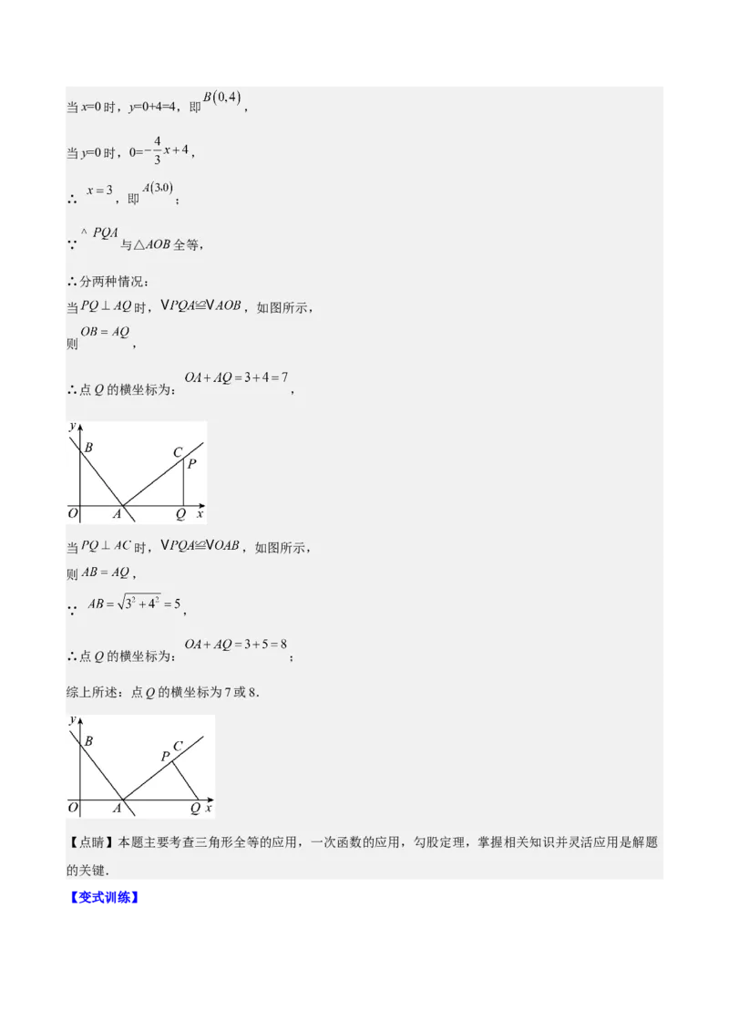 第十九章一次函数（压轴题专练）（教师版）_初中数学_八年级数学下册（人教版）_知识点汇总-U105_2024版