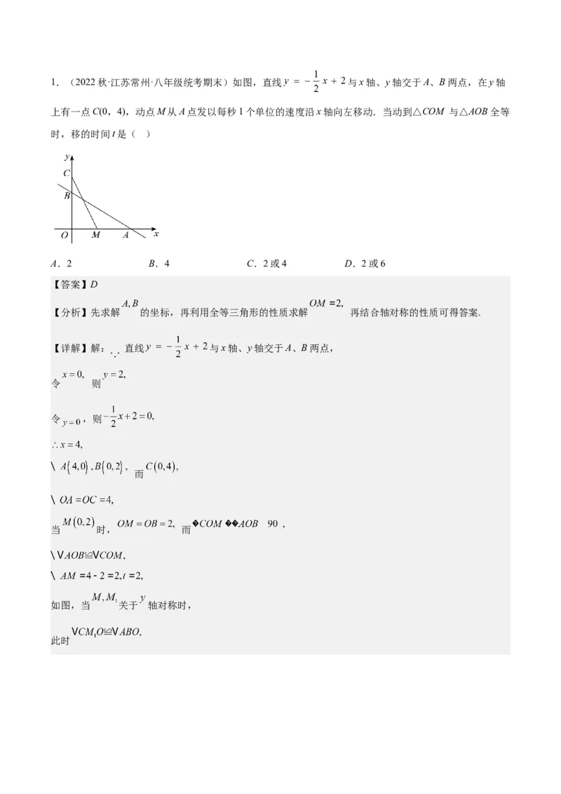 第十九章一次函数（压轴题专练）（教师版）_初中数学_八年级数学下册（人教版）_知识点汇总-U105_2024版